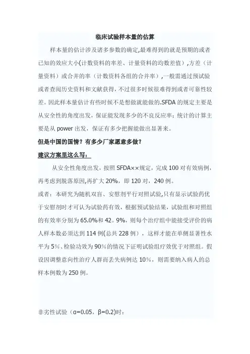 临床试验样本量的估算