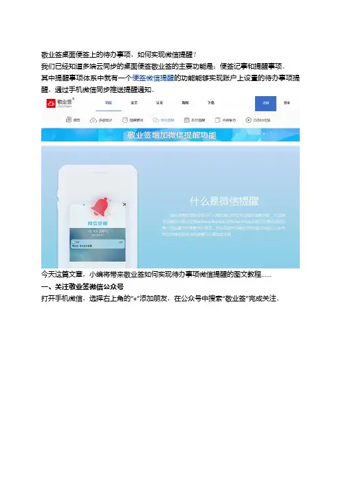 多端云同步的敬业签桌面便签如何实现微信提醒待办事项？