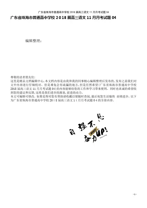 普通高中学校高三语文11月月考试题04(2021学年)