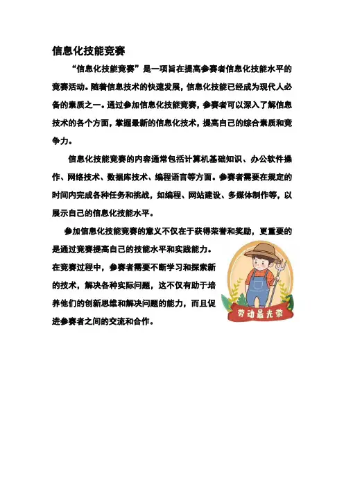 信息化技能竞赛