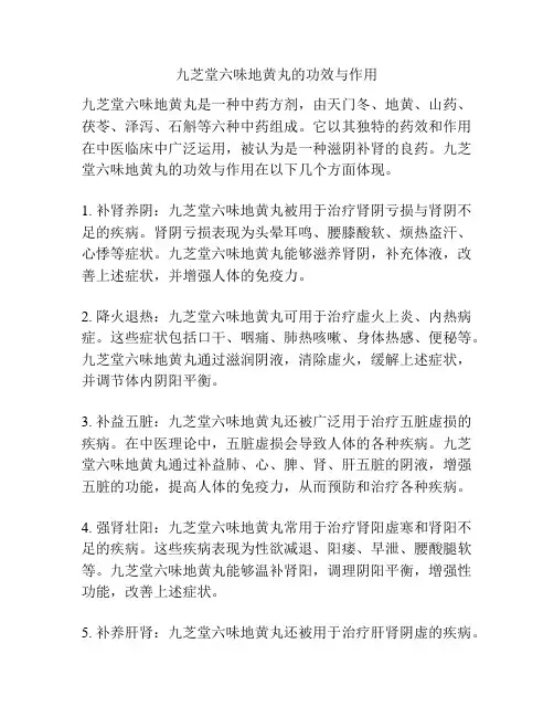 九芝堂六味地黄丸的功效与作用