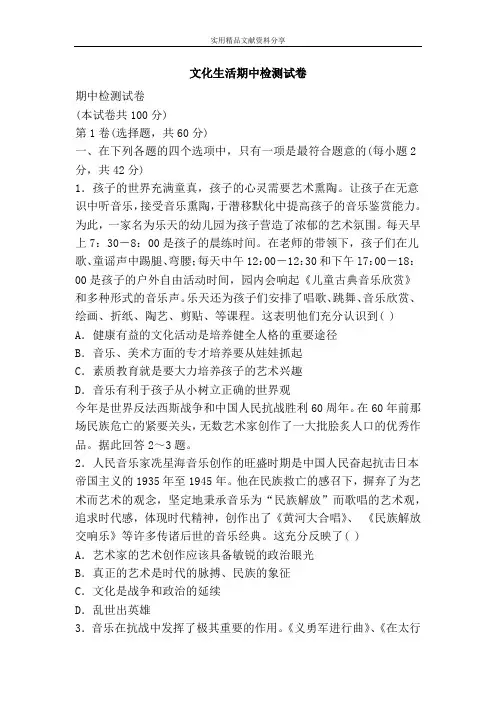 文化生活期中检测试卷