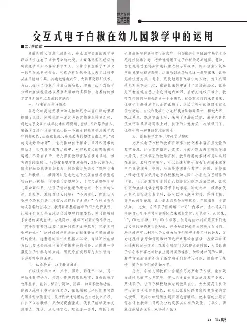 交互式电子白板在幼儿园教学中的运用