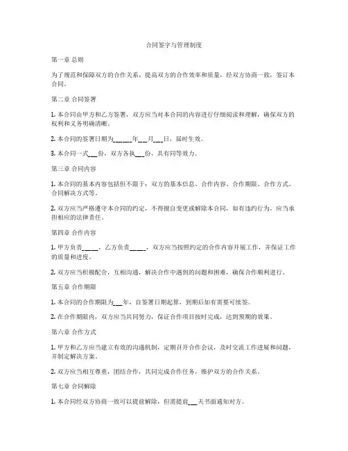 合同签字与管理制度