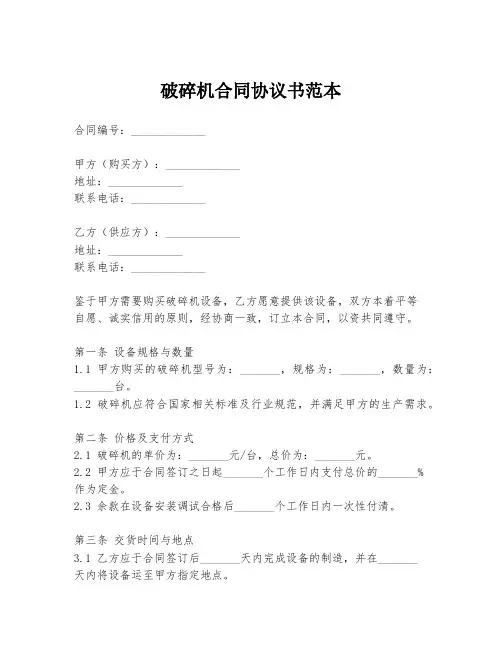 破碎机合同协议书范本