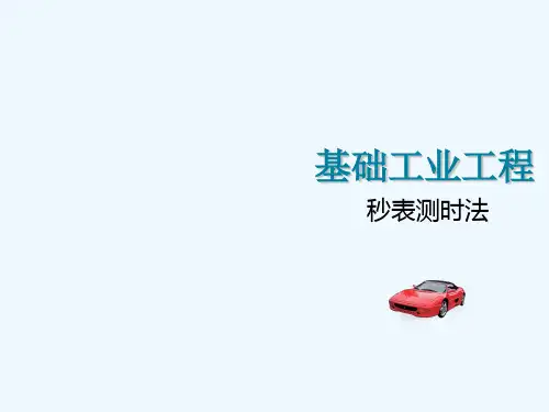 秒表测时法