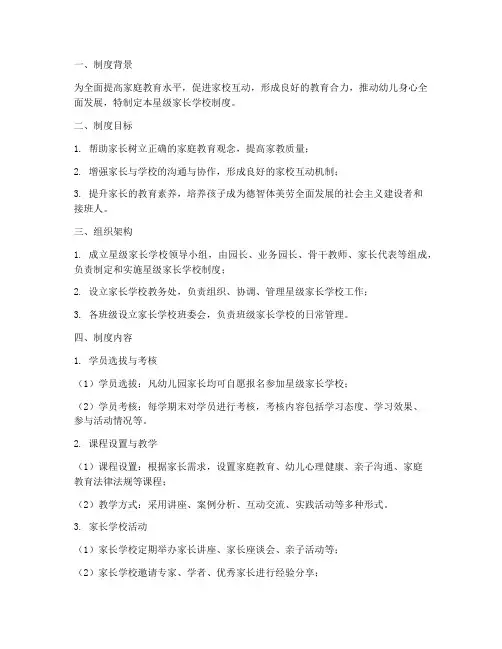 星级家长学校制度