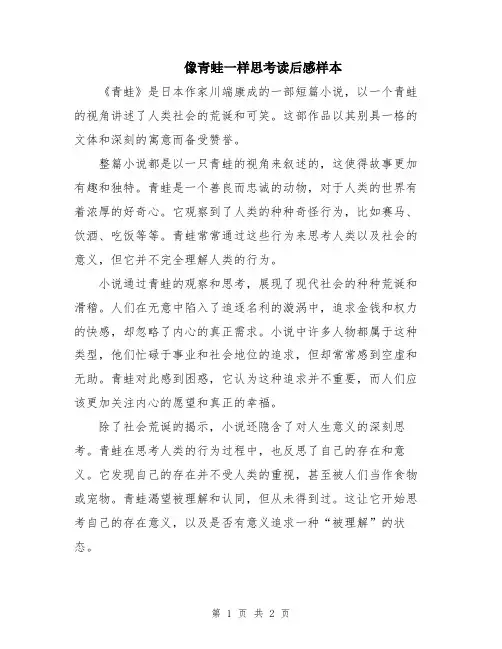 像青蛙一样思考读后感样本