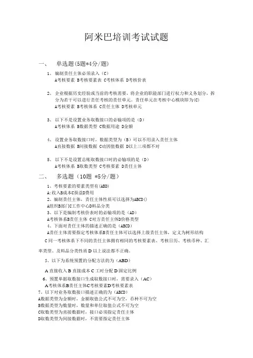 阿米巴考试试题 