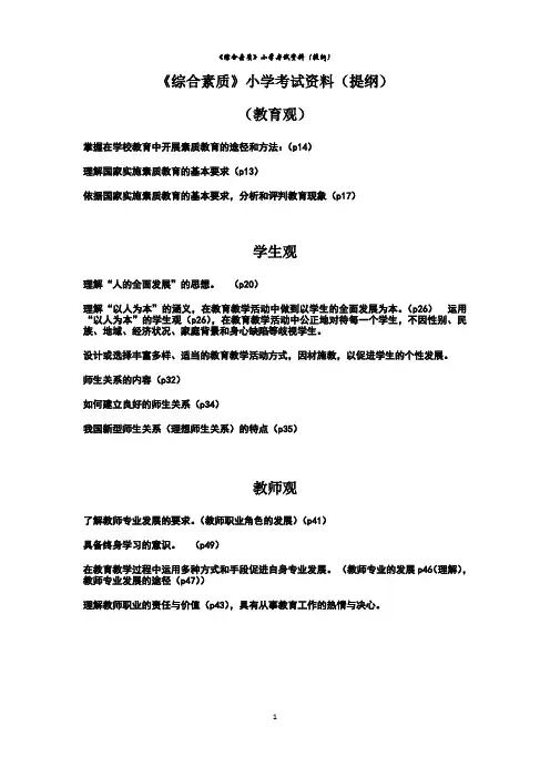 《综合素质》小学---(提纲)