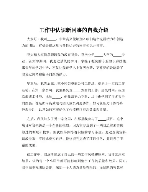工作中认识新同事的自我介绍