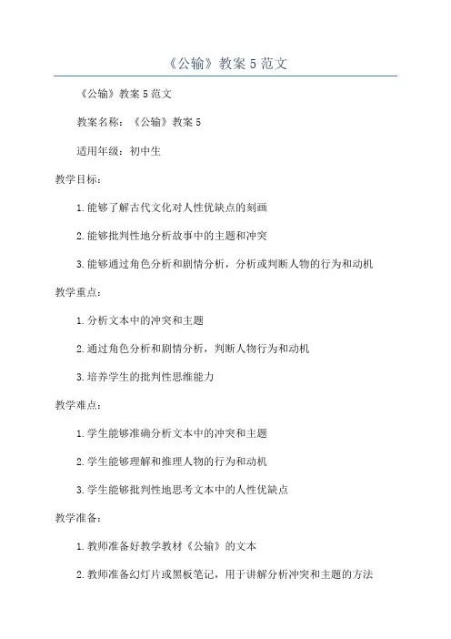 《公输》教案5范文