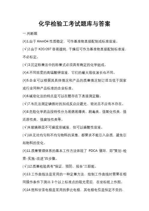 化学检验工考试题库与答案