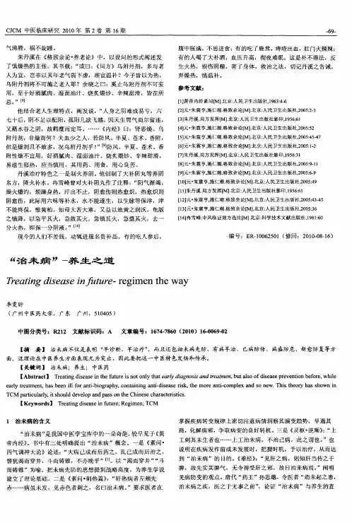 “治未病”-养生之道