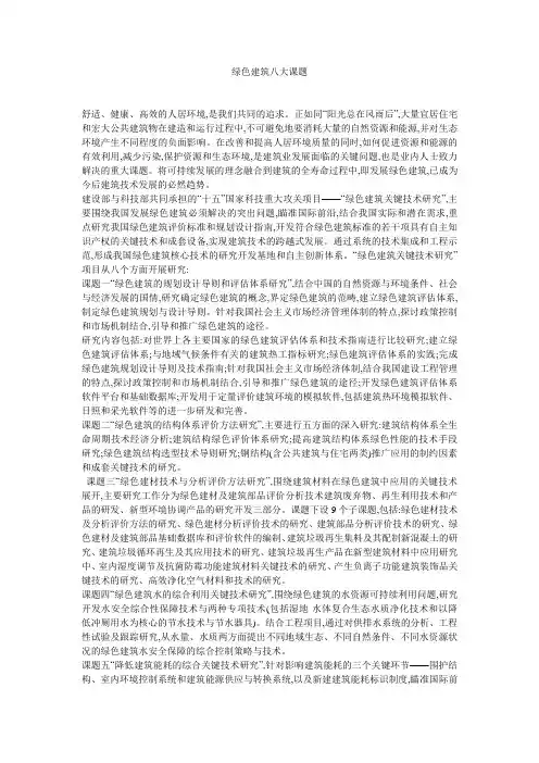 绿色建筑八大课题