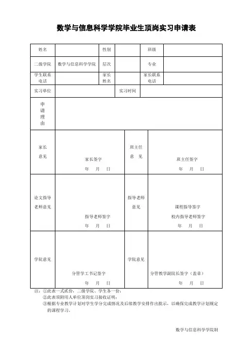 X1.内江师范院毕业生顶岗实习申请表