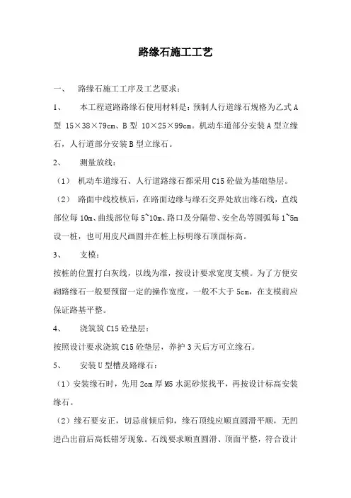 路缘石施工工艺
