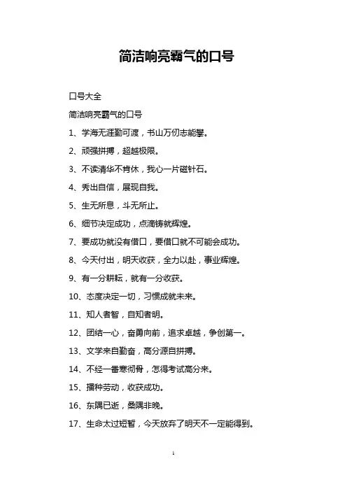 简洁响亮霸气的口号
