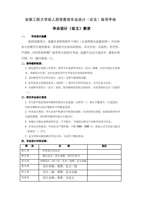 安徽工程大学毕业论文模板