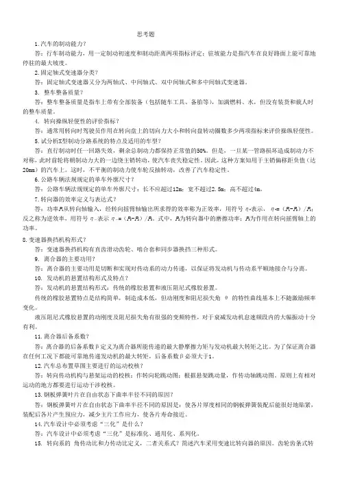 汽车设计思考题1