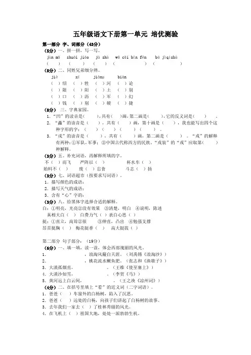 五年级下学期语文培优题