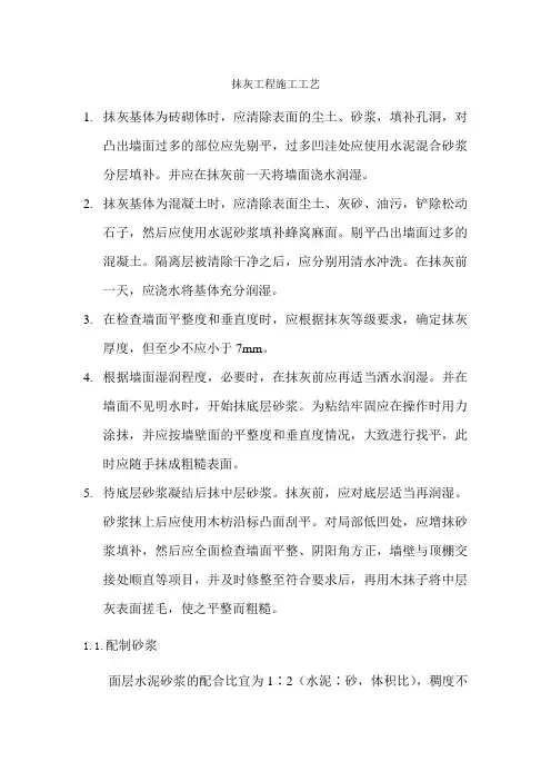抹灰工程施工工艺