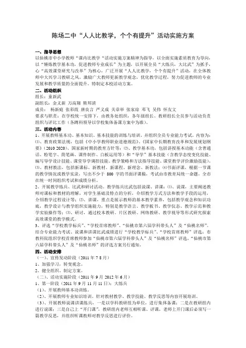 人人比教学方案