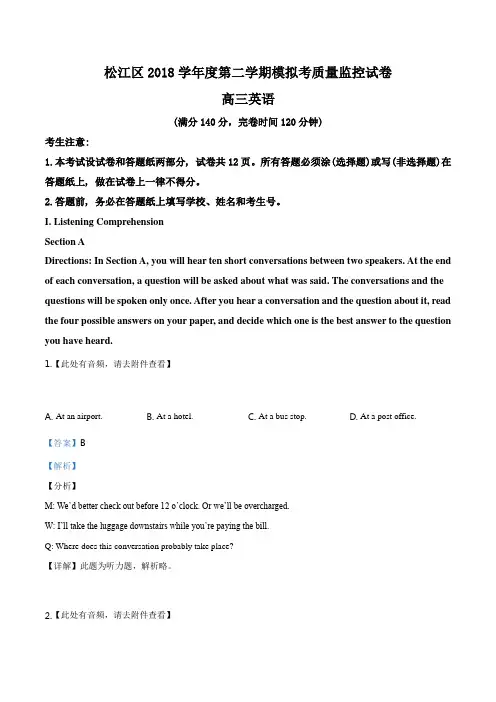 精品解析：【区级联考】上海市松江区2019届高三二模(含听力)英语试题(解析版)