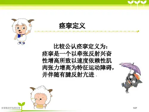 痉挛肌治疗仪的应用