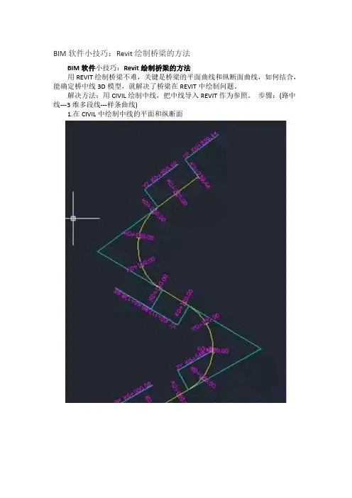 BIM软件小技巧Revit绘制桥梁的方法
