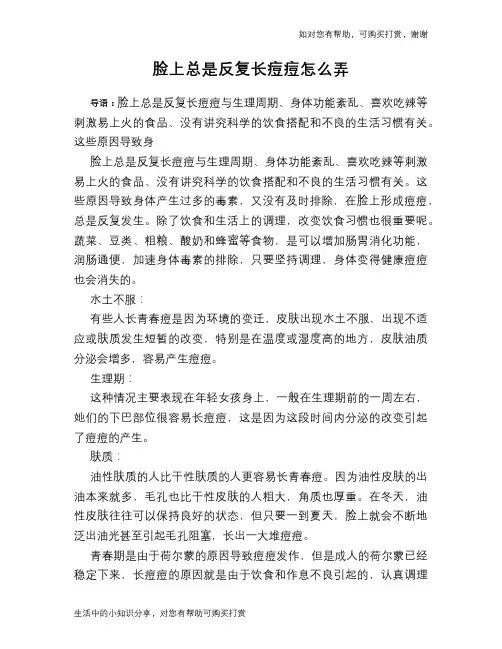 脸上总是反复长痘痘怎么弄