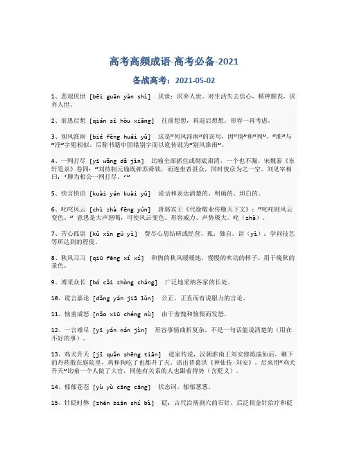 高考高频成语-备战高考-2021-高考必备_67