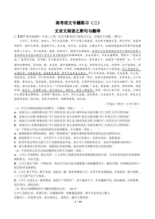 高考语文-文言文阅读之断句与翻译-专题练习(二)(含答案与解析)