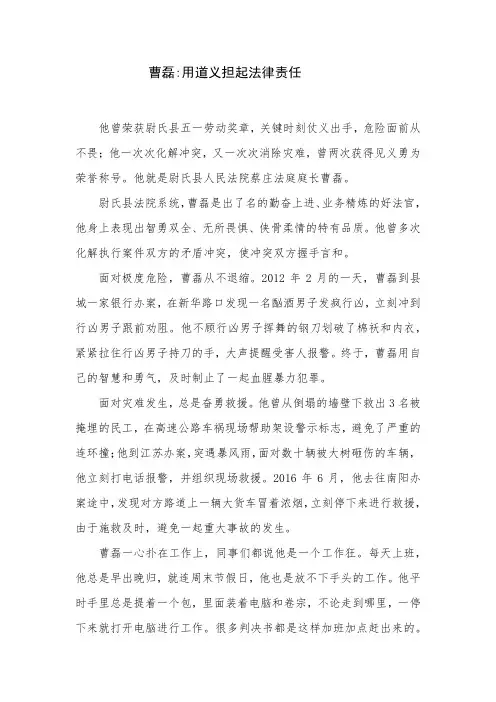 曹   磊：用道义担起法律责任(780字)