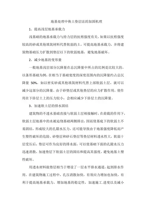 地基处理中换土垫层法的加固机理