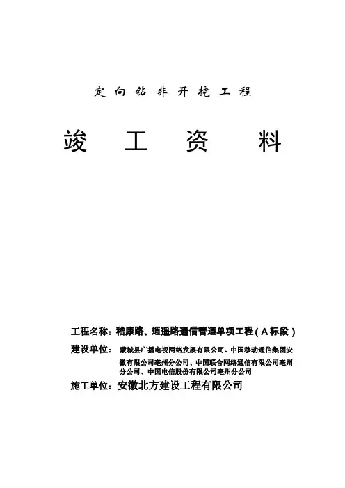 顶管竣工资料模板