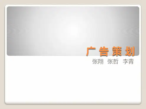 广告策划课件 第3章市场调查与分析
