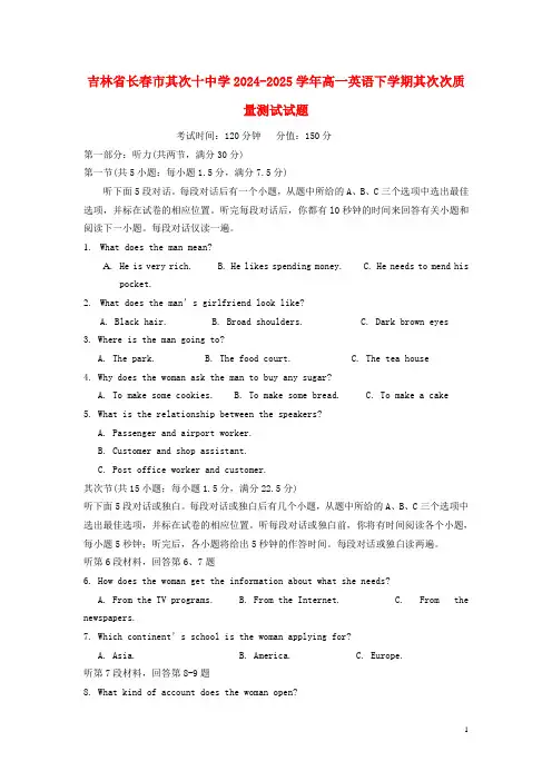 吉林省长春市第二十中学2024_2025学年高一英语下学期第二次质量测试试题