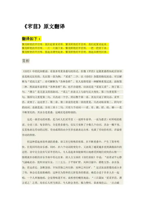 《芣苢》原文翻译