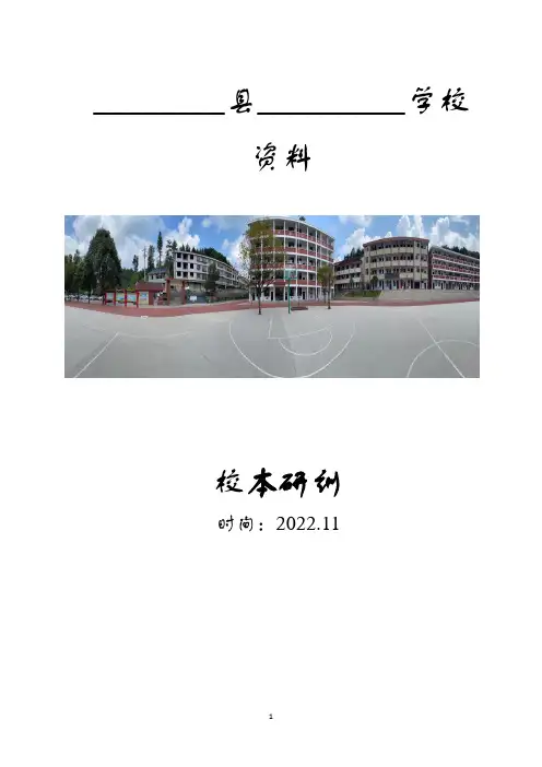 校本教研封面和目录