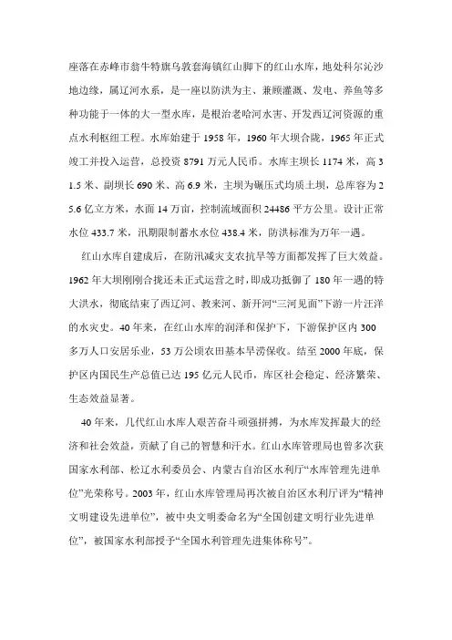 座落在赤峰市翁牛特旗乌敦套海镇红山脚下的红山水库