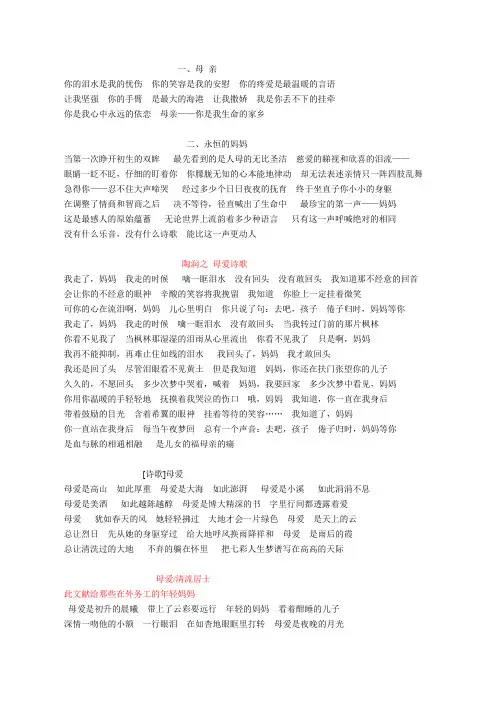关于母爱的诗歌、散文、小说