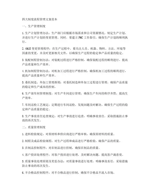 四大制度流程管理文案范本