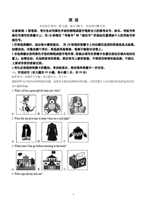 2024年广东省汕头市龙湖区中考一模英语试题(含答案,无听力音频,无听力原文)