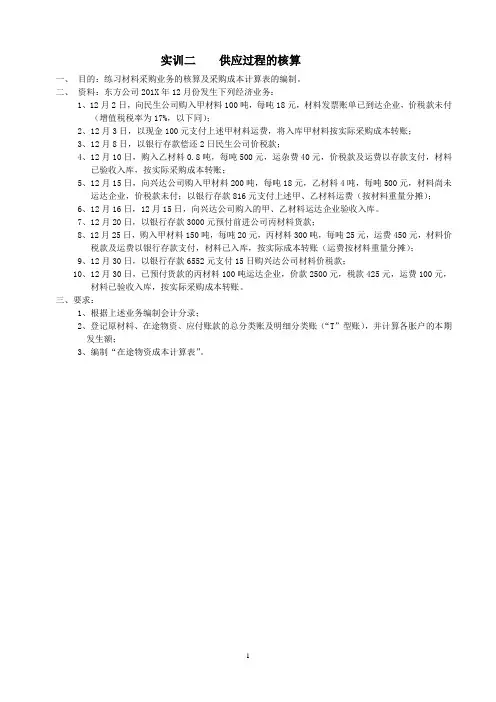 《会计学原理》实训答案(第五版) 实训二  供应过程的核算