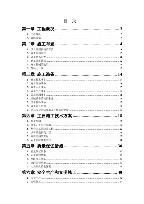 人工湖工程施工组织设计
