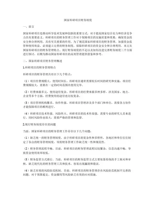 国家科研项目财务制度
