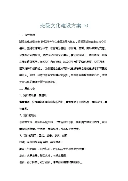 班级文化建设方案10