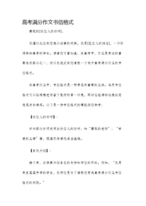 高考满分作文书信格式