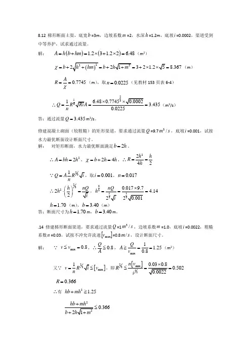 水力学第七章课后习题答案